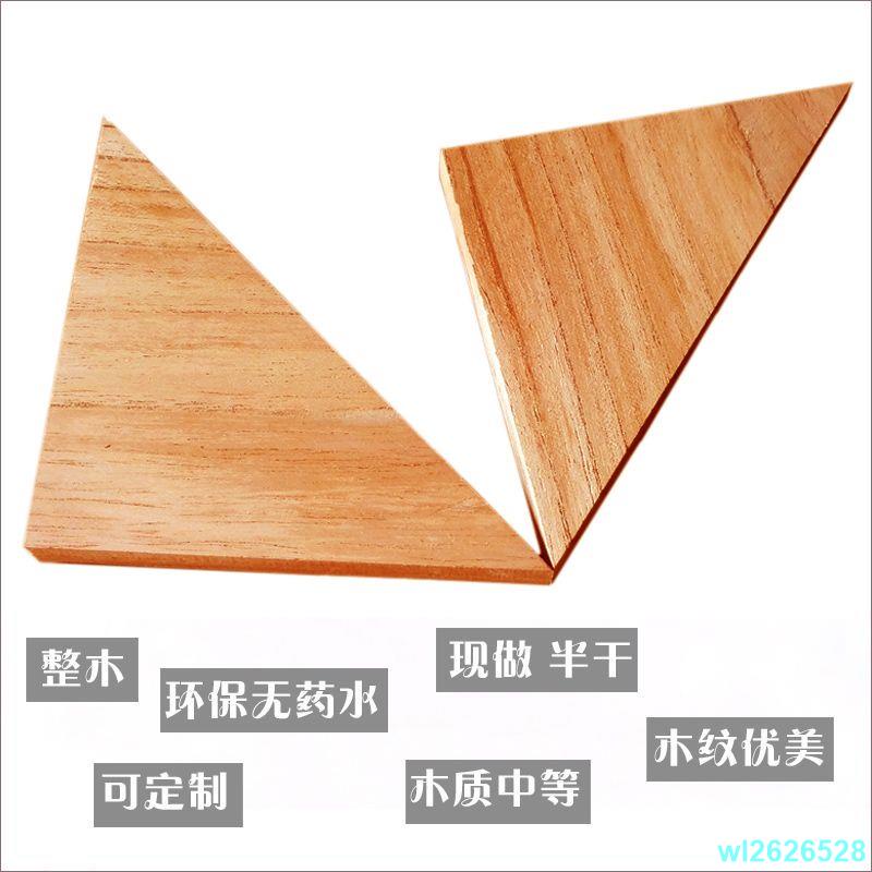 ✨甄選✨楝木模型木塊 DIY三角形木片 等邊三角體 等腰三角形實木質三角板