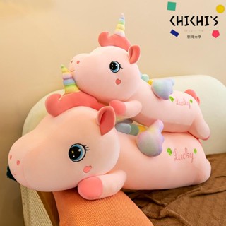 獨角獸公仔布娃娃抱枕女生睡覺抱睡生日禮物大號小馬玩偶毛絨玩具【CHICHI's】