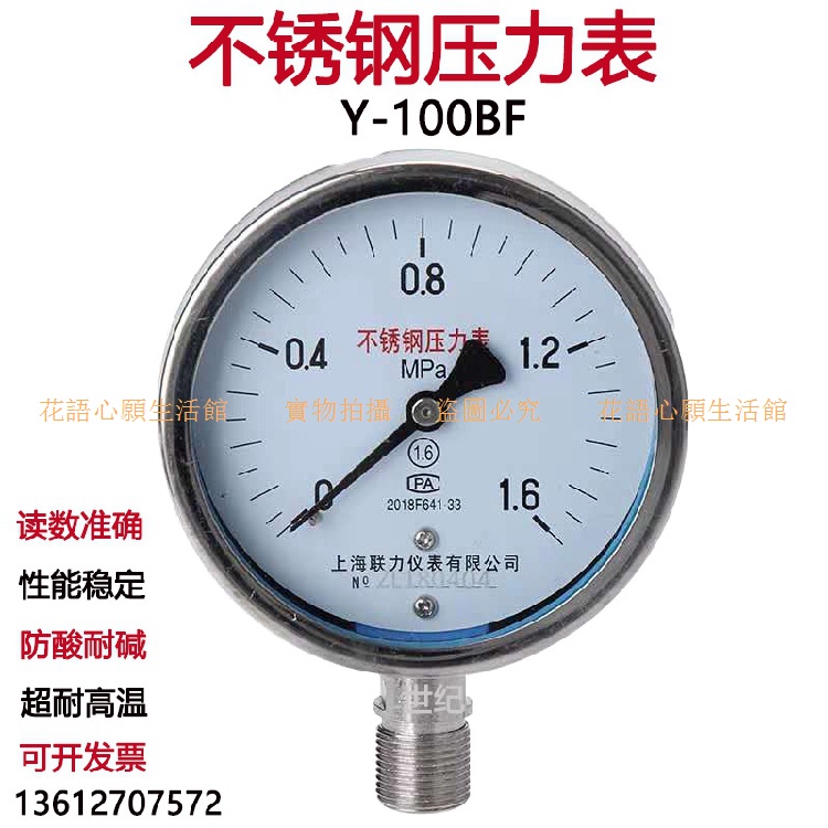 壓力表\Y100BF不銹鋼真空壓力表1.6MPA防腐蒸汽水壓表氣壓耐高溫
