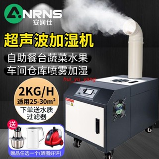 超聲波加濕機大霧量加濕器生鮮倉庫室內噴霧車間工業型超市大型