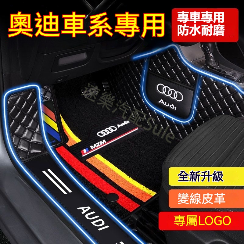 奧迪包門檻腳踏墊 Audi A1 A4 A6 A3 A8 Q5 Q2 Q7 Q3 防水耐磨防滑腳踏墊