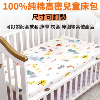 🚛免運實惠🔥純棉床單 床包 可機洗不變形 嬰兒寶寶床包單件 兒童嬰幼兒床上用品