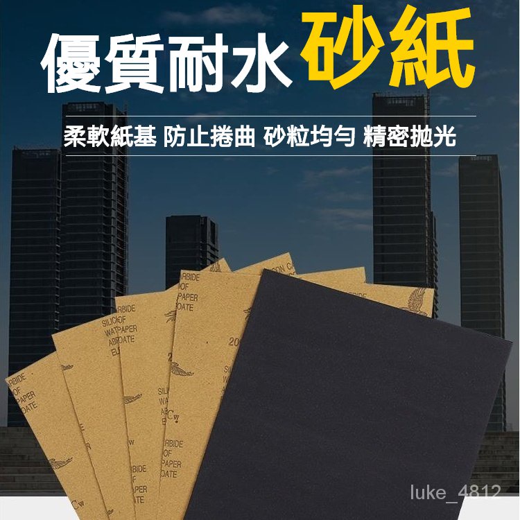 砂子紙 砂紙 耐磨沙紙 乾磨2000目墻面打磨拋光細粗水磨片 乾溼兩用水砂紙 水磨 打磨 研磨 除鏽 拋光