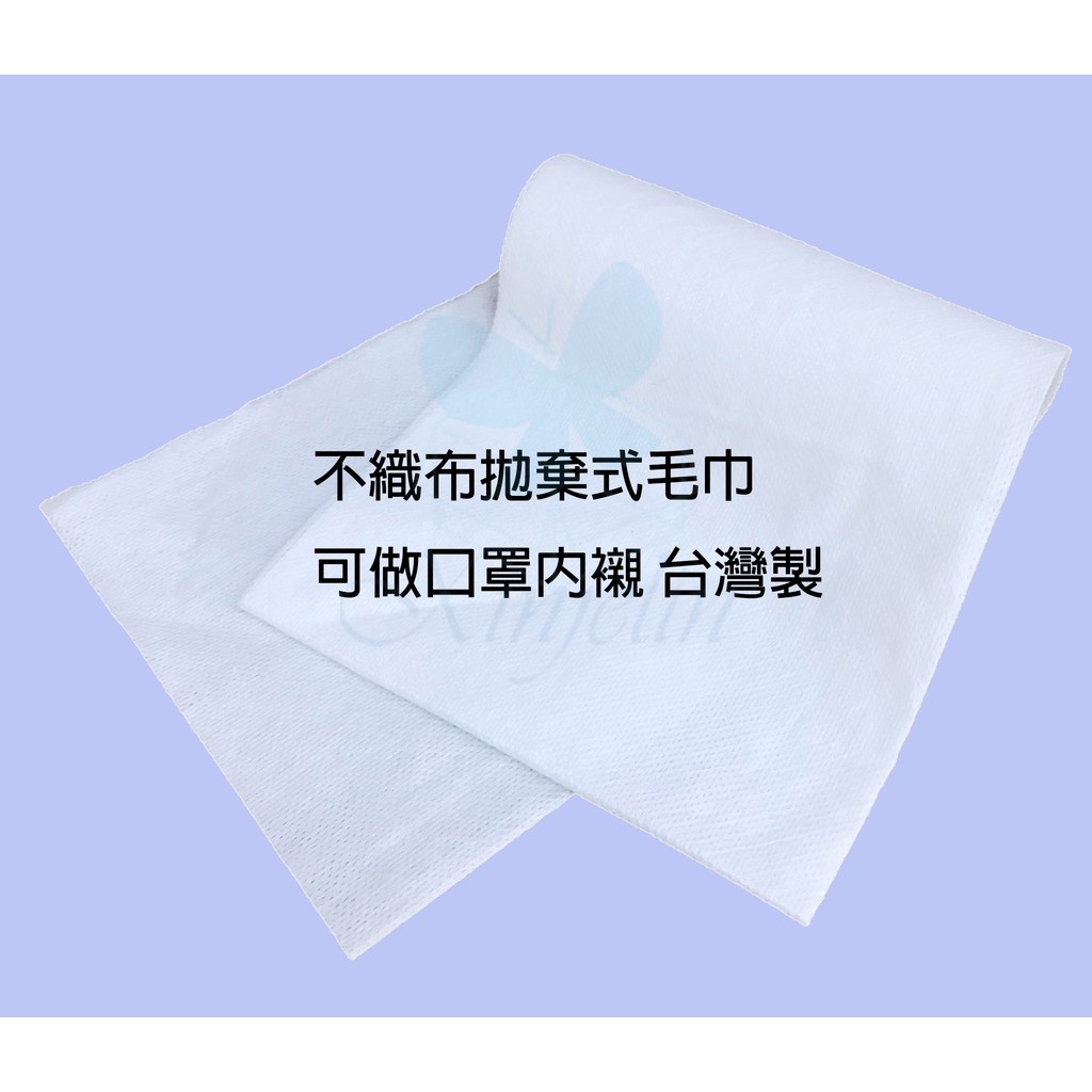 拋棄式 不織布 水蒸布 毛巾 浴巾 50條（可做口罩內襯  台灣製）紙毛巾 紙浴巾 拋棄式毛巾 免洗毛巾 濕紙巾