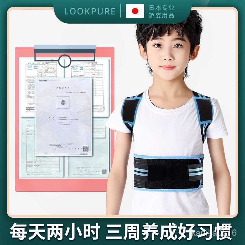 【現貨免運 兒童背部矯正器】日本兒童駝背矯正器矯姿帶小孩學生糾正背部青少年隱形防駝神器