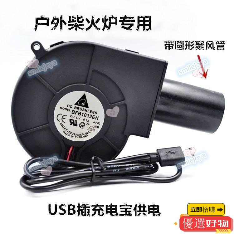 爐子小風機 戶外柴火盧專用吹風機 充電寶戶外靜音5V渦輪鼓風機 USB機箱燒烤爐抽風吹風風扇 室內靜音吹風機