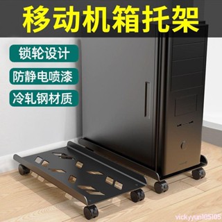 🍕臺式電腦主機托架可移動機箱支架托架辦公室電腦底座增高置物架子🍇絕佳折扣