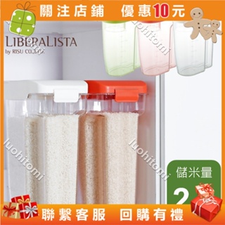日本RISU｜LIBERALISTA可冷藏多功能收納保鮮儲米罐 - 三色