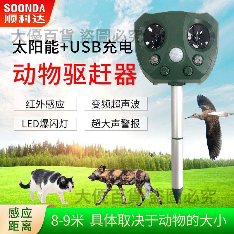 太陽能動物驅趕器超聲波驅鼠器驅蛇趕鳥器驅蟲器果園果樹農田菜地