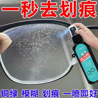 【蝦皮最低價🔥免運】【一秒清晰】眼鏡清洗液 除銅綠鏡框 銅銹縫隙去黃 眼鏡劃痕修複噴霧