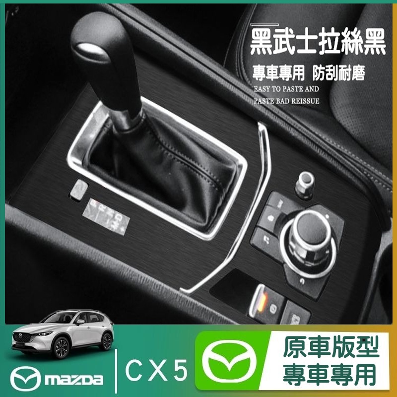 適用於 17-23年 馬自達 CX5 星空膜 Mazda CX-5 cx5 二代 中控保護膜 中控臺貼紙