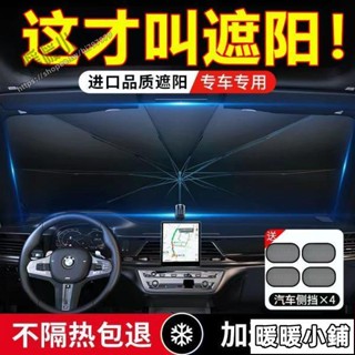🔥可開發票🔥熱銷🔥【不透光】汽車遮陽傘車內防曬隔熱遮陽擋前擋風玻璃遮陽簾防曬罩暖暖小鋪