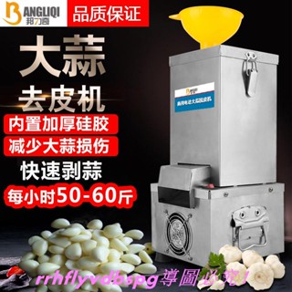 CC家【搗蒜神器】電動大蒜脫皮機 料理機 電動大蒜脫皮機 家用去皮機 商用剝蒜器 全自動小型剝蒜機神器