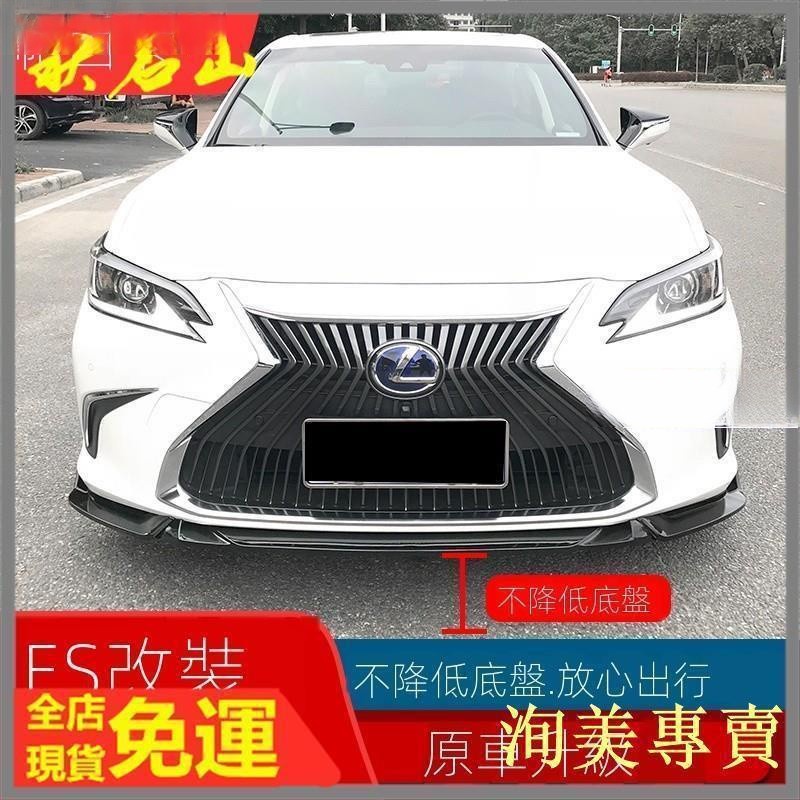 *軟下巴汽車軟下巴軟式下巴 定風翼 前保險桿適用于18-20款凌志雷克薩斯es改裝小包圍運動前鏟汽車防撞前唇