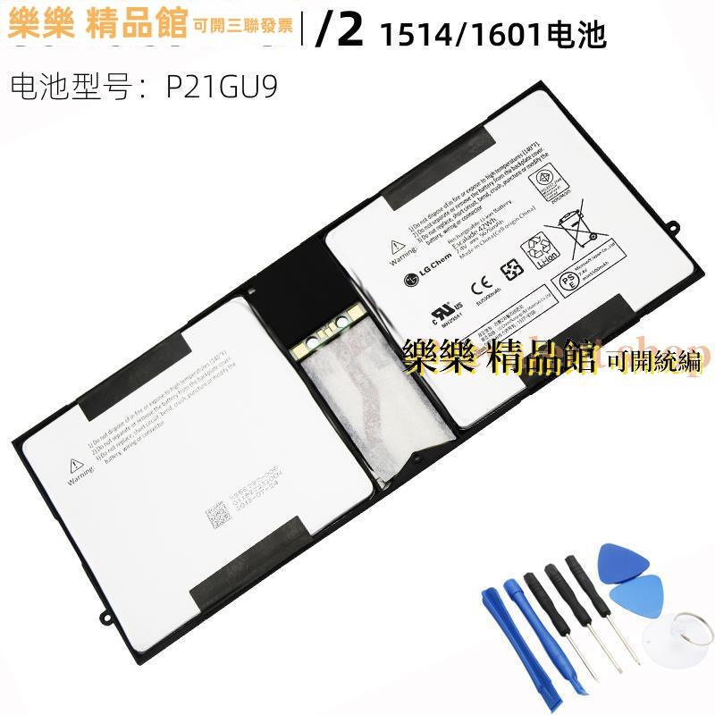 適用 微軟 Surface Pro1 Pro2 1514 1601 P21GU9 平板電腦電池
