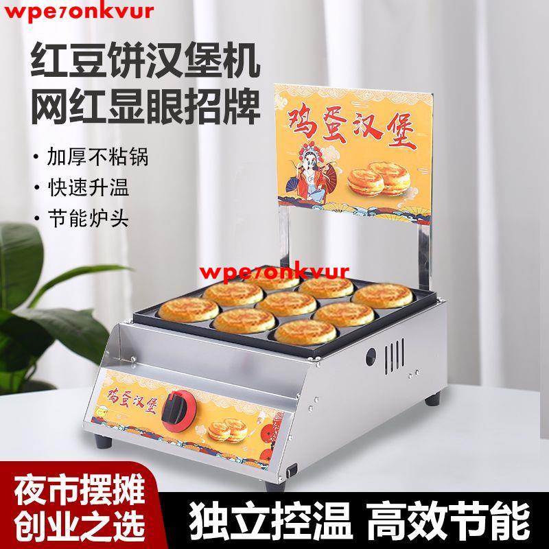 暢銷***雞蛋漢堡機燃氣商用紅豆餅擺攤設備臺灣車輪餅爐網紅小吃肉漢堡