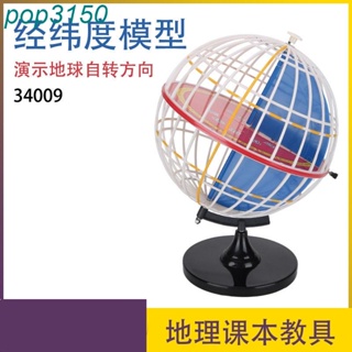 *經緯度模型地球儀32cm大號教學用世界地理教學儀器地形政區模型廷仔百货