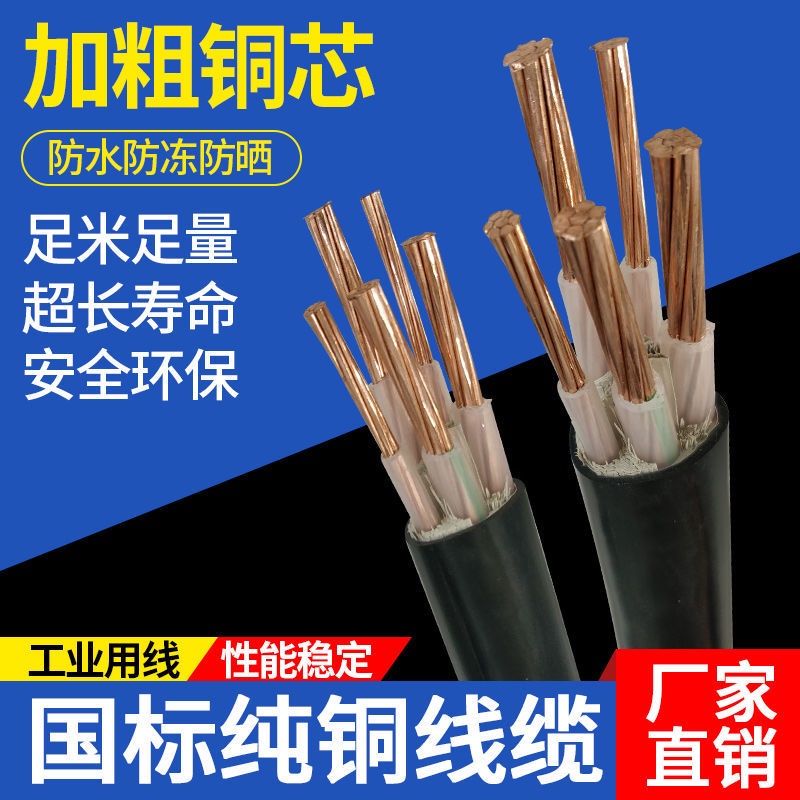 熱銷^^國標電纜YJV 2 3 4 5芯10 16 25 35平方戶外抗老化純銅線銅芯電線