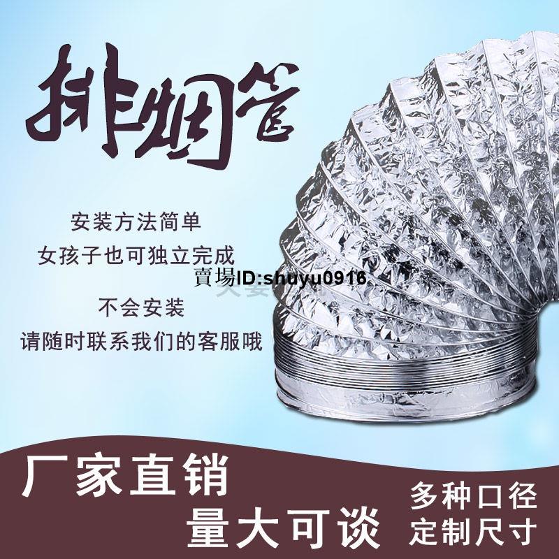 新品/上線/廚房抽油煙機排煙管鋁箔管浴霸排風扇排氣管油煙機煙道管排風管