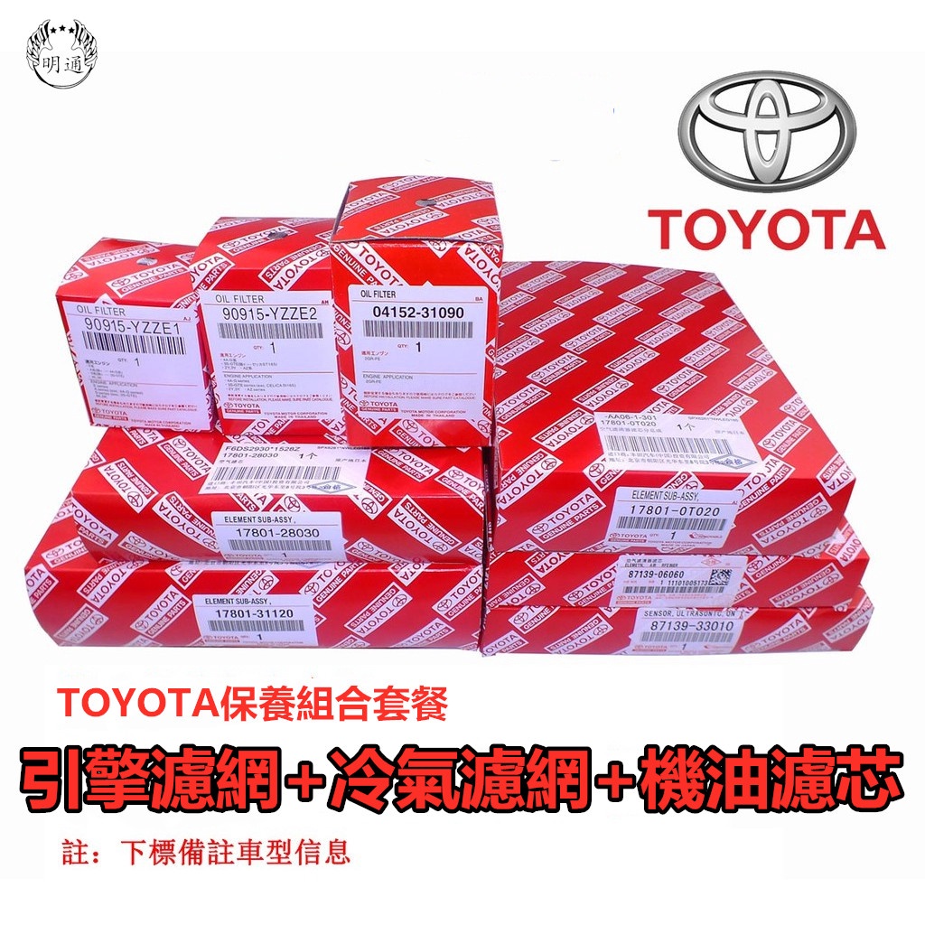 【新品】TOYOTA RAV4 ALTIS WISH YARIS VIOS CAMRY PREVIA SIENTA引擎冷