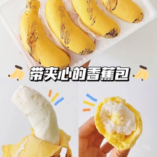 *台灣熱銷*台灣熱銷 香蕉麵包#香蕉包早餐半成品學生剝皮卡通包子兒童寶寶蒸食營養食品奶露包