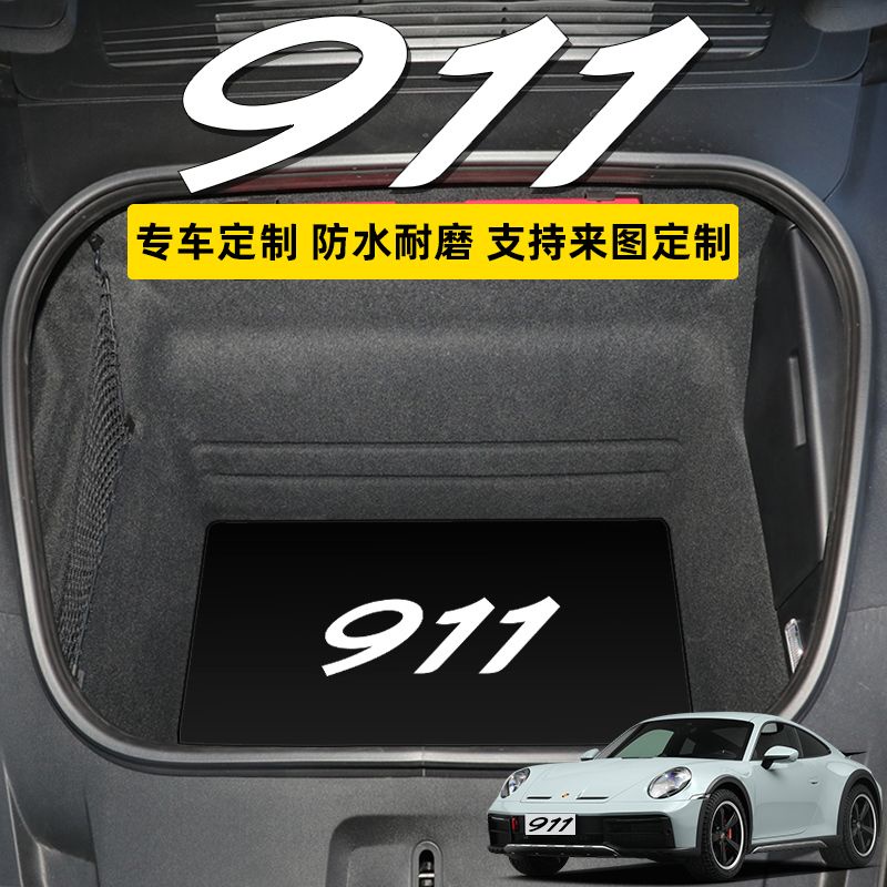 適用于保時捷 Porsche 911前備箱墊 車頭廂墊 卡雷拉 992s 991 專用 車頭墊 911 裝飾配件 裝飾