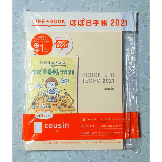【Hobonichi 2021】全新 A5 Cousin | 日文版 | Hobo日手帳 | 手帳本體
