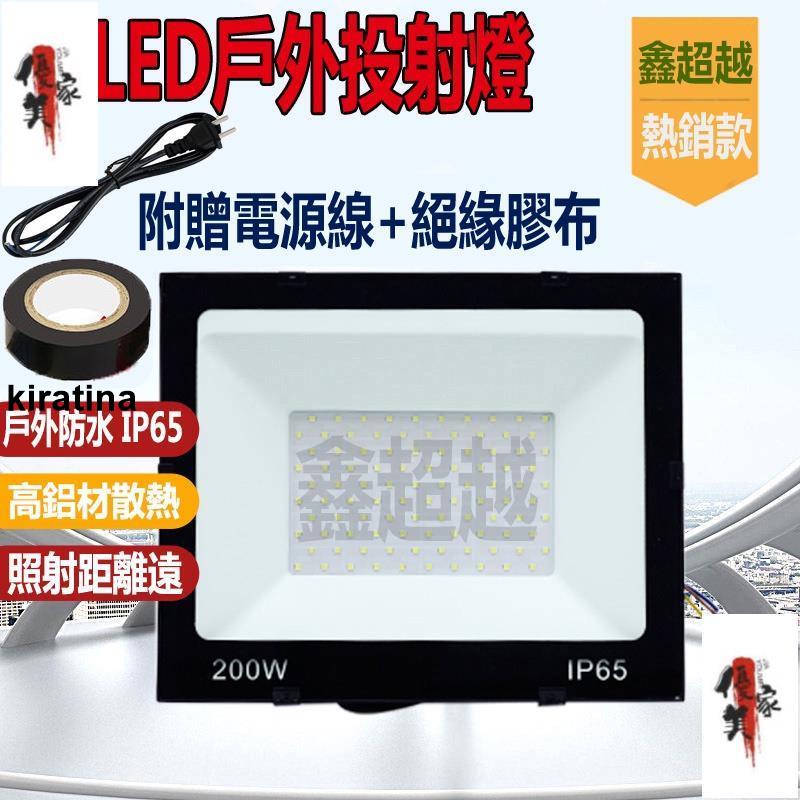 廠家 投射燈 LED泛光燈 投光燈 探照燈 led投射燈 戶外防水燈 100w 200w投射燈 戶外投射燈 招牌投射燈