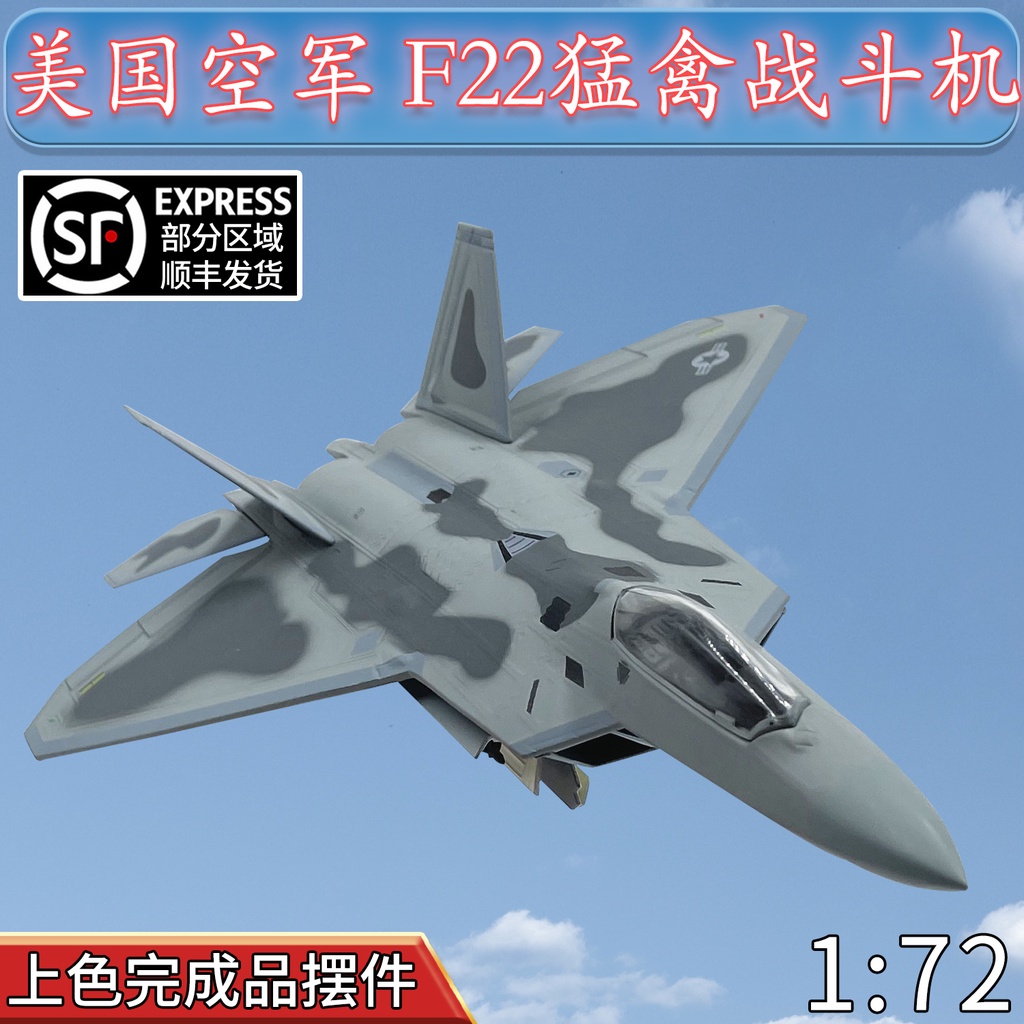 1:72美國空軍F22戰鬥機猛禽隱形飛機模型合金成品仿真展示禮品
