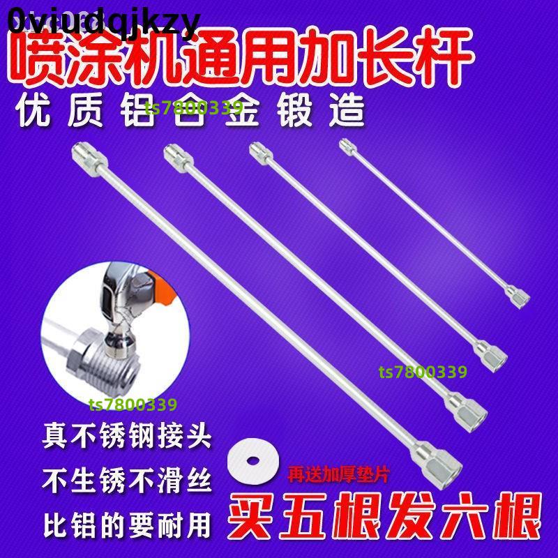 💯桃園精品⚡️無氣噴涂機加長桿延長連接桿噴桿墊片噴槍不銹鋼乳膠漆油漆噴漆機285⚡️免運