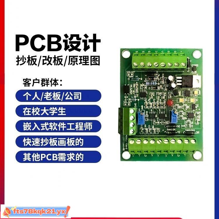 紙基#PCB設計/PCB抄板/電路設計/PCB畫板改板/原理圖設計/打樣SMT生產