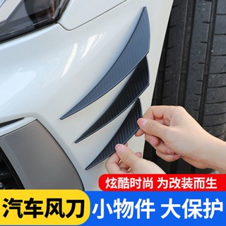 汽車改裝通用風刀外觀件導流版車身保險槓防撞膠防擦防護條機車【三策】