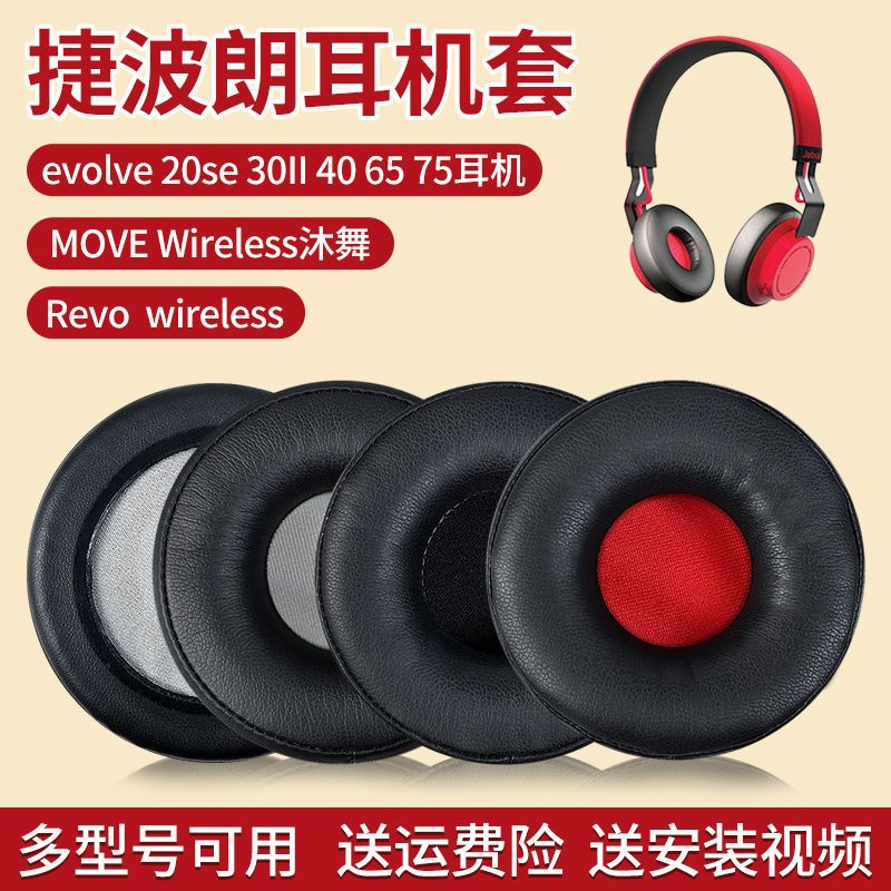 全場免運適用Jabra捷波朗Revo wireless捷波朗耳機套皮耳套耳罩海綿套