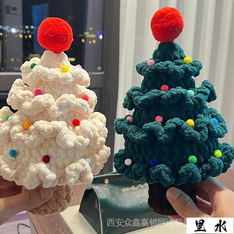 💯台灣出貨⚡️手工diy編織材料包鉤針聖誕樹毛線自製創意女朋友聖誕節訂製禮物