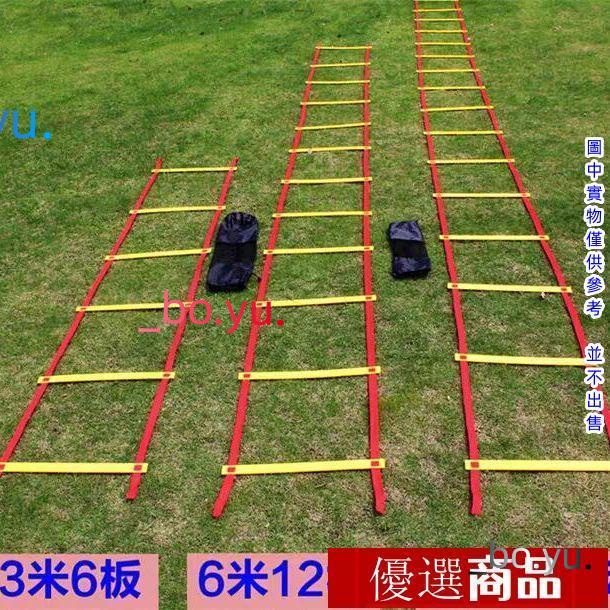 繩梯 敏捷訓練梯 足球速度梯 可調節式敏捷梯軟梯繩梯 繩梯 靈敏梯速度梯步伐訓練梯籃球訓練器材 調節式敏捷梯軟梯