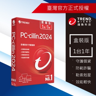 【Trend Micro】PC-cillin 2024 雲端版 一台一年標準盒裝