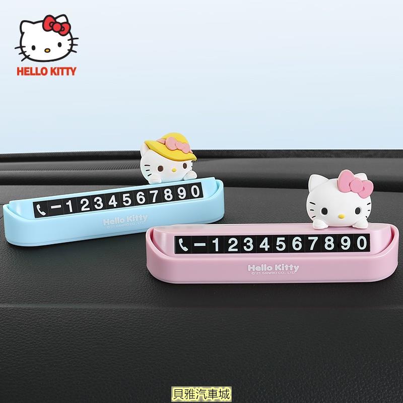 【熱賣新貨】Hello Kitty 可愛汽車臨時停車牌 高級車用停車牌 車用移車牌 電話號碼牌 裝飾挪車擺件女