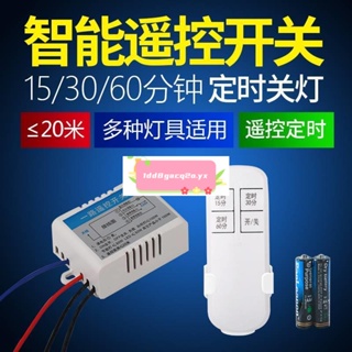 遙控開關一路電燈具搖控器220V定時來電吸頂燈接收器電源開關