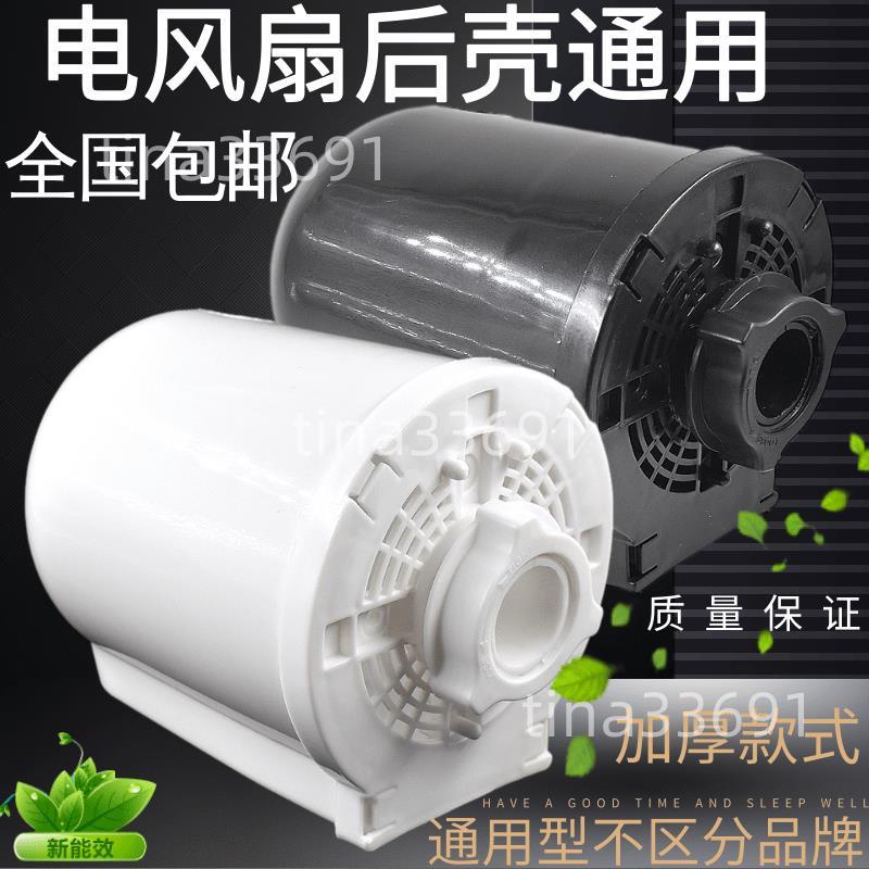 #熱銷零件#通用萬寶👍電風扇落地扇電機馬達👍后蓋后罩外殼前檔板整👍套電風扇配件