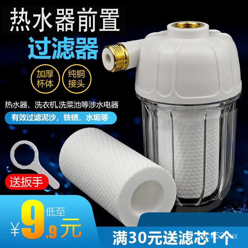 【賣家優選】電熱水器前置過濾器凈水器初級過濾器自來水泥沙過濾裝置PP棉濾芯