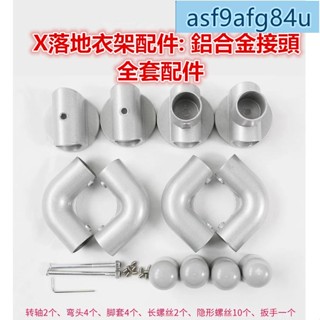 五金配件】晾衣架配件鋁合金接頭配件全套X型落地晾衣架X型轉軸34爆款