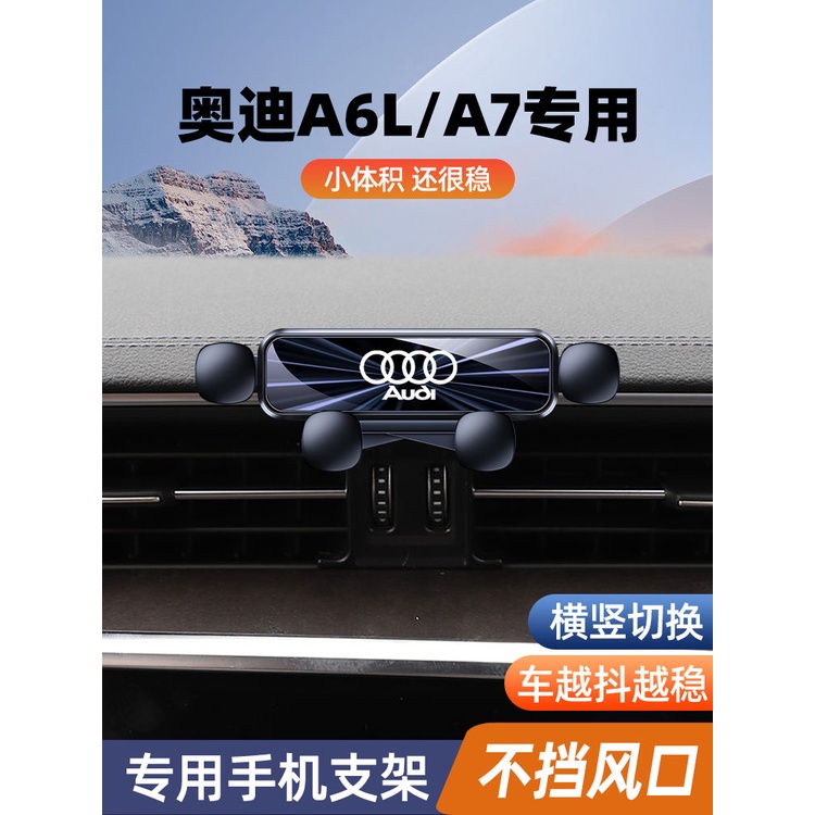 現貨 奧迪手機支架 導航支架 車用支架2023款奧迪a6l手機專用支架a7l手機架導航支架卡扣式車內裝飾用品