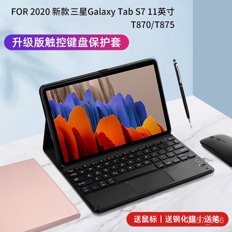 【熱銷】適用於三星Galaxy Tab S7平闆保護套藍牙鍵盤11英寸皮套鼠標T870/T875殼S7+保護殼T970/