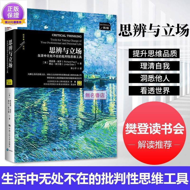 全新/【樊登推薦】思辨與立場 生活中無處不在的批判性思維工具 書