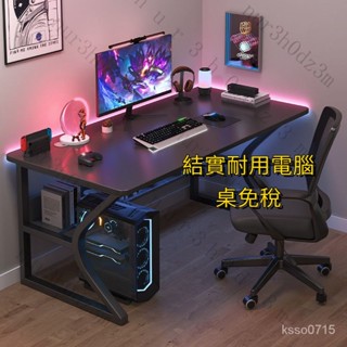 【#破損補發】電腦桌臺式傢用電競桌椅臥室簡易桌子工作臺書桌學生學習桌辦公桌 CSIO