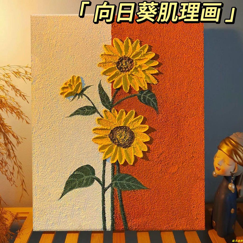 🔥DIY好物❥ 向日葵花朵石英砂丙烯肌理畫diy手工數字油畫填色油彩客廳裝飾畫