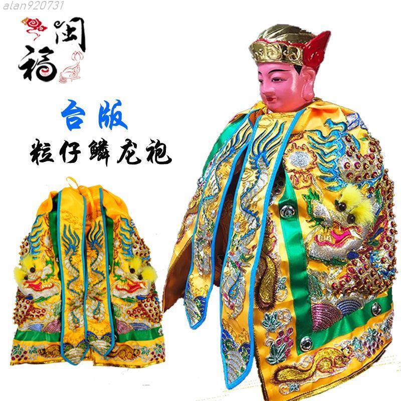 現貨 手工製作 神明衣披風高檔神明龍袍 粒子鱗 凸繡臺版神衣 神袍神像披風 神明衣媽祖上帝