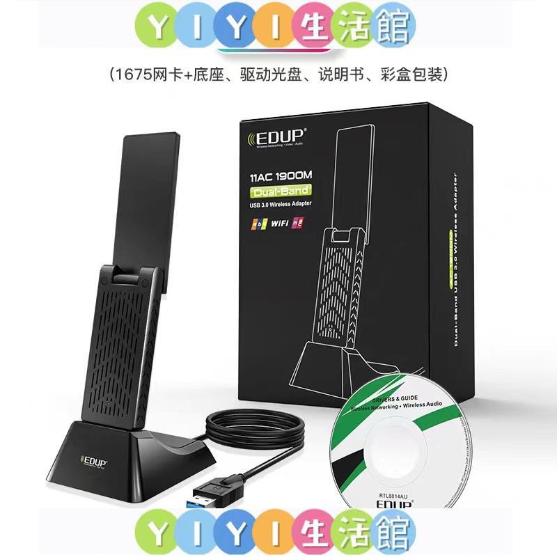【YIYI】五金EDUP EP-AC1675 11AC雙頻1900M USB3.0無線網卡 智能2.4G-5G雙頻