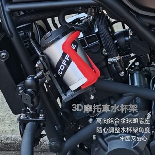 水杯架 機車水杯架 機車杯架 機車置杯架 機車飲料支架 自行車杯架 摩託車杯架 機車置物架 摩託車水杯架 水壺架 自行車