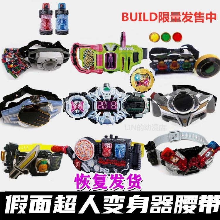 精選玩具🔥假面騎士DX變身器腰帶時王zi-o/decade帝騎BUILD蒙面超人EX-AIDW